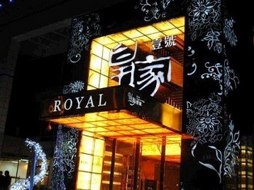 佛坪高档KTV妹子质量哪家好-皇家壹号KTV高档娱乐体验